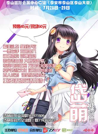 岱萌动漫游戏博览会