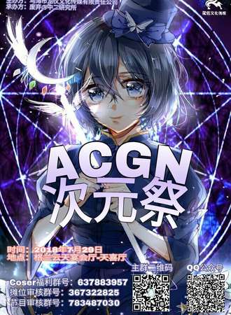 2018雅达诺ACGN次元展漫展