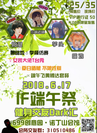 南昌IF端午展健身交友Dark汇