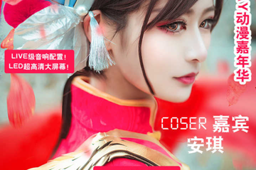 【展宣】  第七届舞动初心Cosplay动漫嘉年华