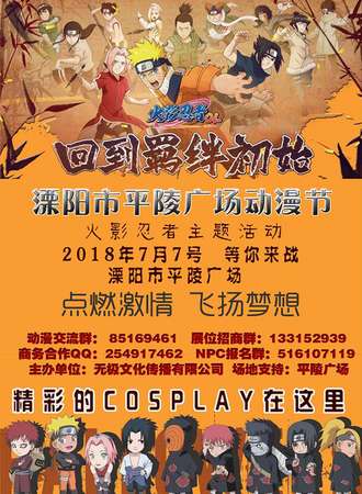 回到羁绊初始 溧阳市平陵广场动漫节