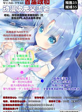 首届政和动漫次元交流会