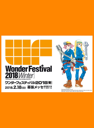 Wonder Festival 2018