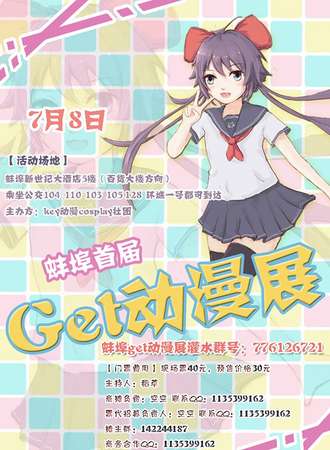 Get动漫展