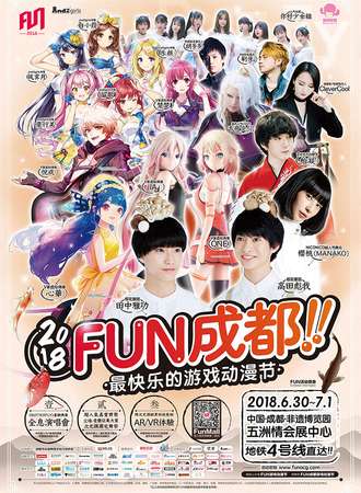 2018FUN成都游戏动漫节
