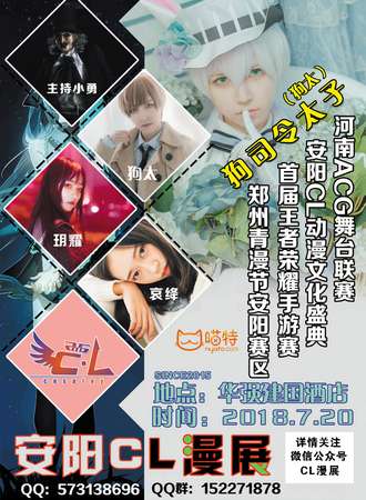 第八届安阳C·L动漫cosplay盛典