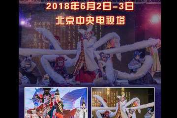 【展宣】2018ChinaJoy 超级联赛北京分赛区晋级赛