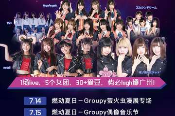 【公告】此展会为萤火虫场内演出票，不包含萤火虫漫展门票