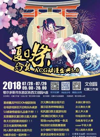 幻翼夏日展ACG动漫盛典5.0