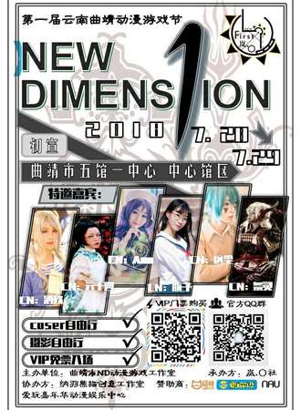 ND01动漫游戏节
