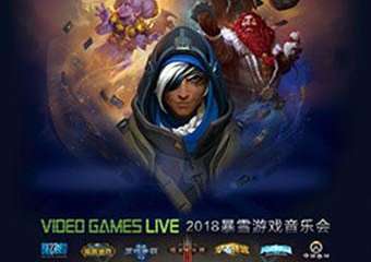 【展宣】2018 VIDEO GAMES LIVE 暴雪游戏音乐会--西安站