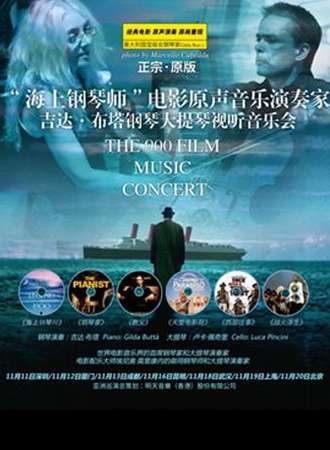 【万有音乐系】“海上钢琴师”电影原声音乐演奏家—吉达·布塔钢琴视听音乐会-西安站