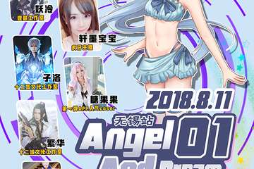 【二宣】Angel And Dream动漫主题夏日展01(无锡站）