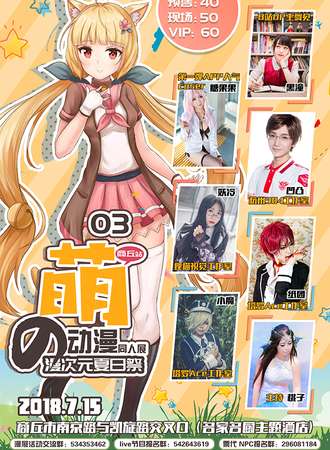 萌の动漫同人展.漫次元夏日展（商丘站）03