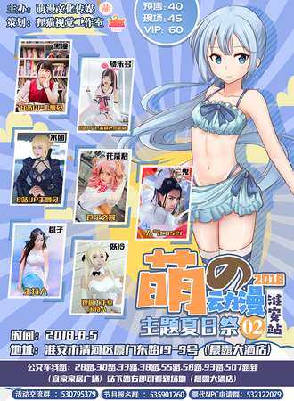 萌の动漫主题夏日展02 淮安站