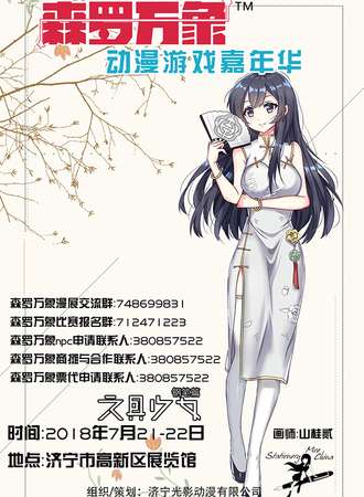 森罗万象13动漫游戏嘉年华