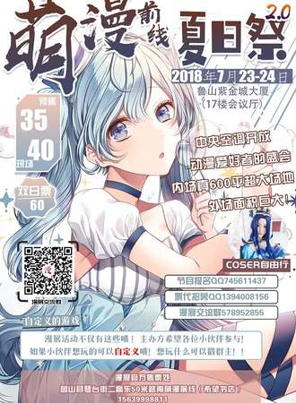 萌漫前线夏日展2.0
