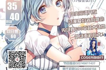 【一宣】萌漫前线夏日展2.0