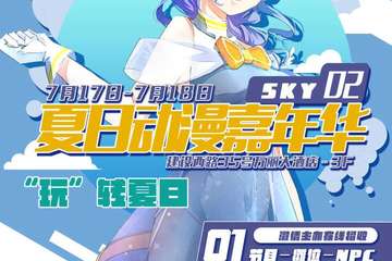 【二宣】#sky02动漫嘉年华# 