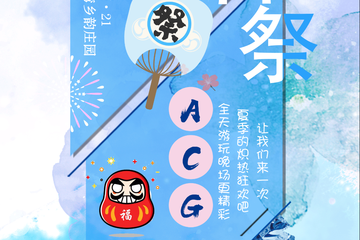 【二宣】遵义ACG夏日展