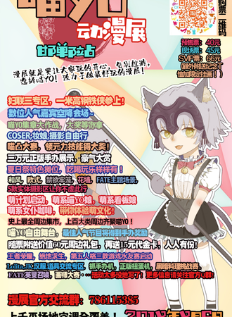 喵YO动漫展邯郸站