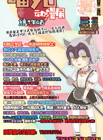 喵YO动漫展焦作站
