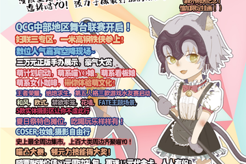 【展宣】喵YO动漫展开封站