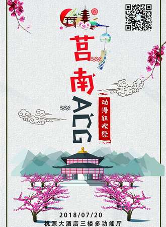 第二届莒南ACG动漫狂欢展