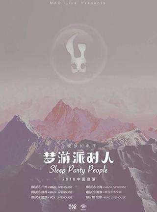 【南京站】丹麦梦幻电子“Sleep Party People”2018中国巡演