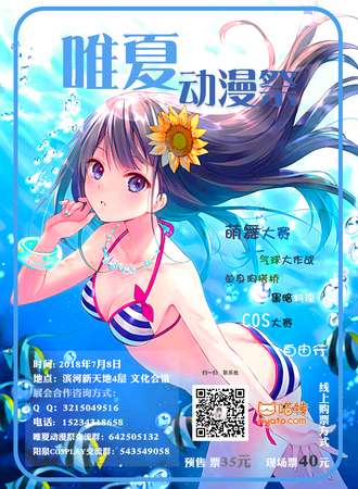 唯夏动漫展