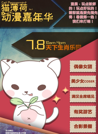 铜陵市猫薄荷第一届动漫嘉年华