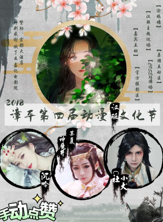 漳平第四届动漫文化节