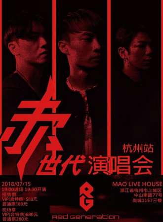 赤世代演唱会杭州站