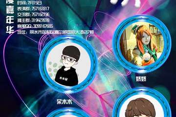 【展宣】丽水首届“艾次元”动漫游戏嘉年华