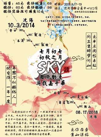 第一十六届中国（沈阳）动漫游戏嘉年华（Sky16）