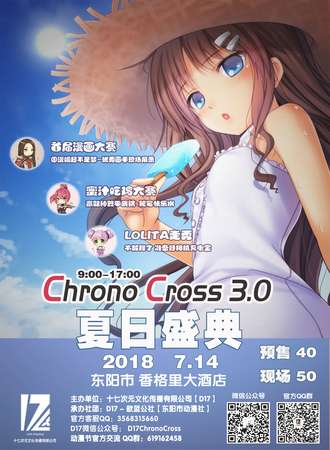 东阳夏日盛典【豪礼展】