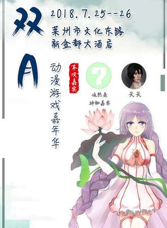 烟台·双月动漫游戏嘉年华