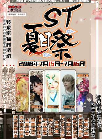 百色2018 ST夏日展