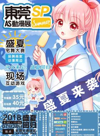 东莞AS动漫展SP