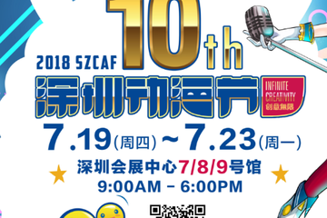 深十漫，展务娘带你游全场！