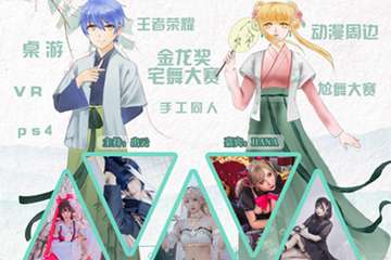 【一宣】第七届聊城动漫展 LMComic7