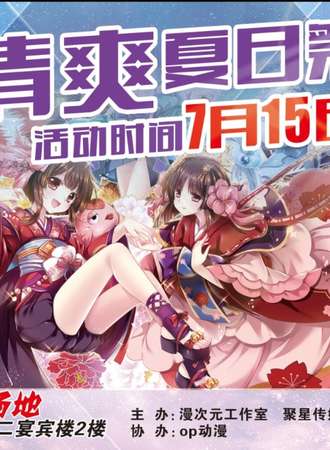 七月十五清凉夏日展