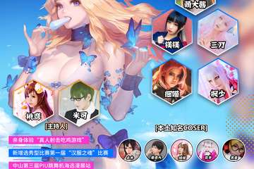 13日开幕！2018第六届中漫展全方位最新发布！