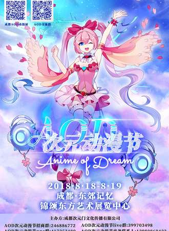 AOD次元动漫节