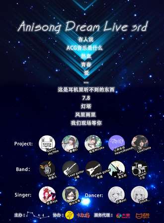 Anisong Dream Live 3rd