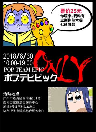 广州 ポプテピピック ONLY