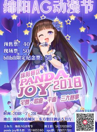 绵阳AG动漫节