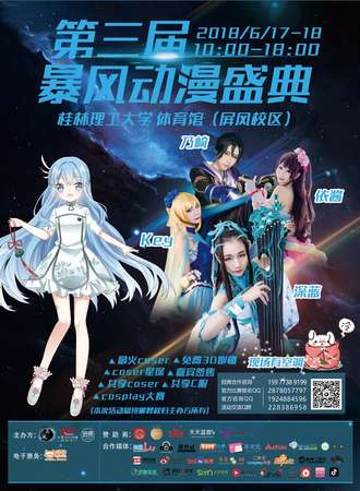 第三届暴风动漫盛典
