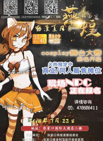 燕煌夏日展