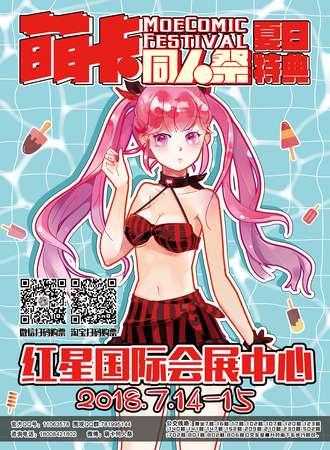 萌卡同人展夏日盛典2018